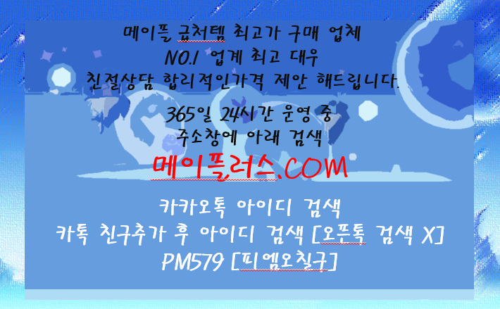메이플스토리 급처템