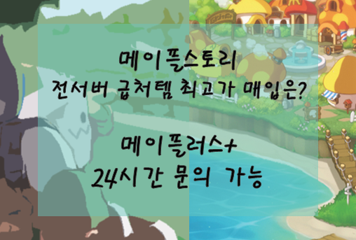 메이플급처템다삼