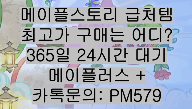 메이플급처템다삼