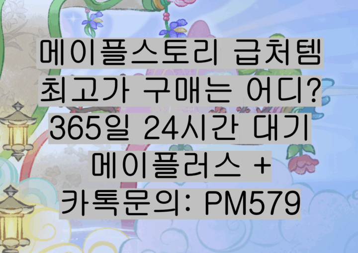 메이플급처템다삼