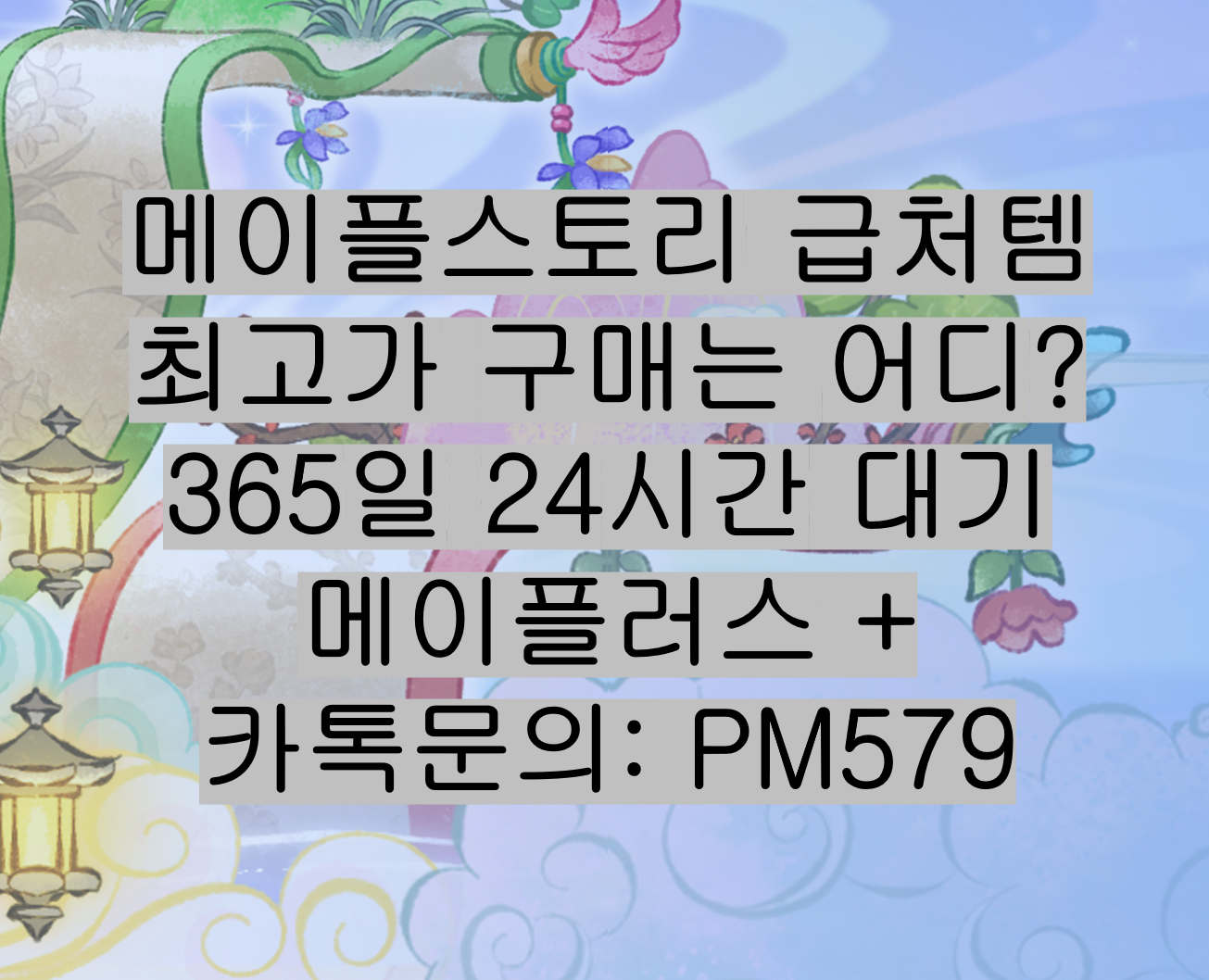 메이플급처템다삼