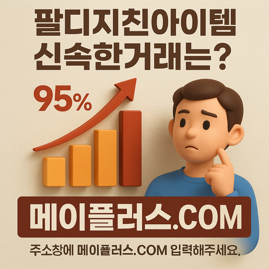 메이플스토리 급처템 거래 이미지 메이플 급처템 안전한 거래 안내 메이플 아이템 빠른 거래 과정 설명 이미지 메이플 급처템 판매 관련 그래픽 메이플스토리 장비 아이템 거래 예시 메이플 급처 아이템 안내 이미지 메이플 유저 간 아이템 과정 급처템 거래를 준비하는 메이플 캐릭터 메이플스토리 아이템 정리 화면 메이플 급처템 거래 팁 관련 이미지 메이플 아이템 옵션 확인 장면