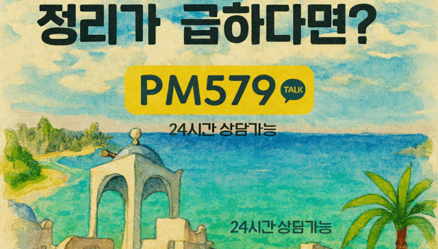 메이플스토리 아이템 급처 및 템 정리 서비스를 안내하는 홍보 이미지. 시세 하락 전에 아이템을 빠르게 정리할 수 있다는 메시지를 강조한 그래픽