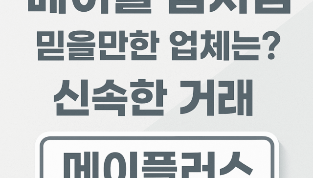 메이플 급처템