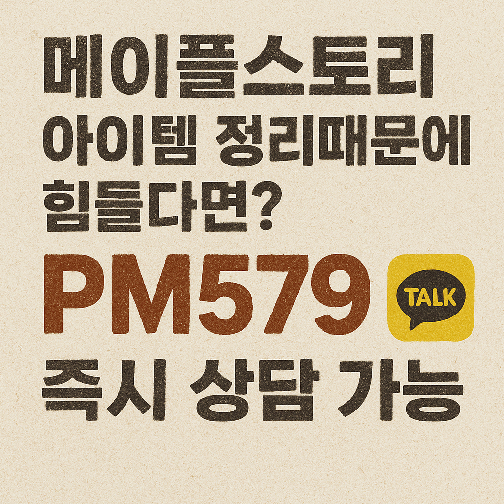 메이플 급처템과 메소 가격 하락 흐름을 설명하는 이미지