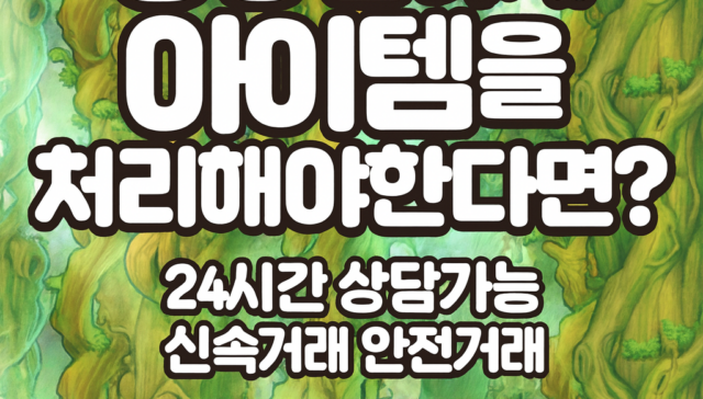 메이플급처템정리에대한이미지