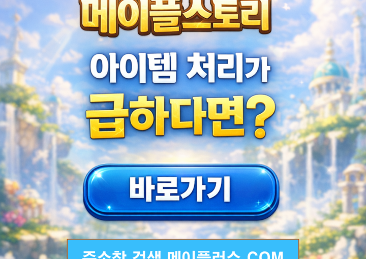 메이플 급처템에 대한 관련 사진