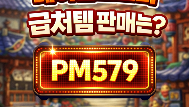 메이플스토리 안전 거래 가이드 및 실시간 급처템 시세 조회 플랫폼 홍보 배너 이미지