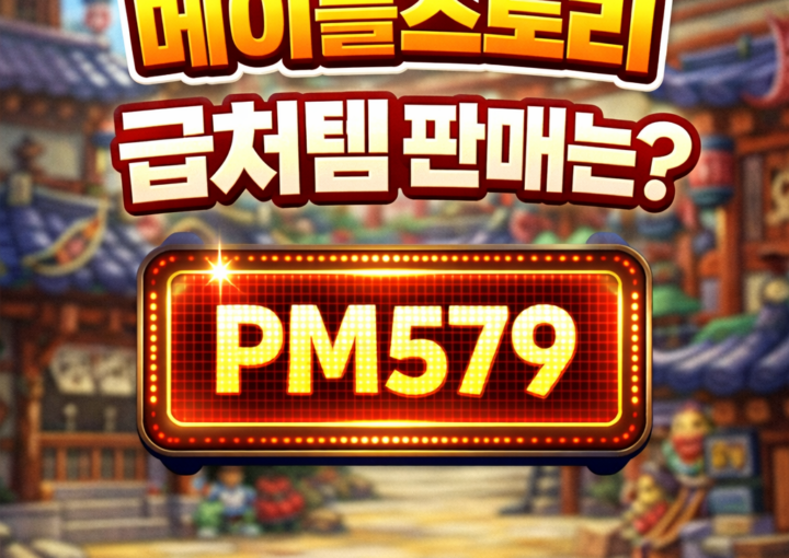 메이플스토리 안전 거래 가이드 및 실시간 급처템 시세 조회 플랫폼 홍보 배너 이미지