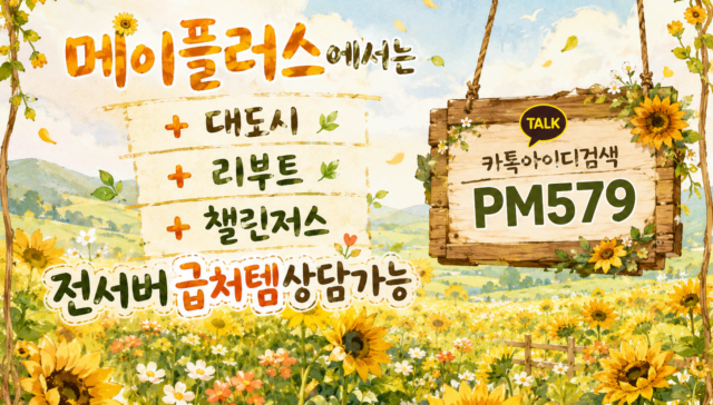 다양한 직업의 메이플스토리 캐릭터들이 '메이플러스'라고 적힌 빛나는 디지털 스크린 주변에 모여 아이템 시세 정보를 확인하고 거래를 준비하는 모습을 담은 깔끔한 일러스트레이션.