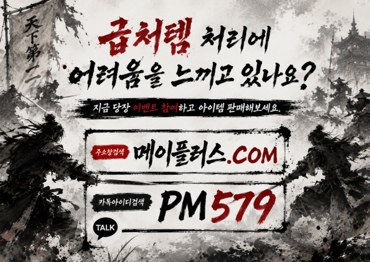 메이플러스는 고객분들에게 항상 최상의 서비스를 제공해드리비다. 메이플급처템판매,시세질문,템세팅,메이플랜드 업계 1등