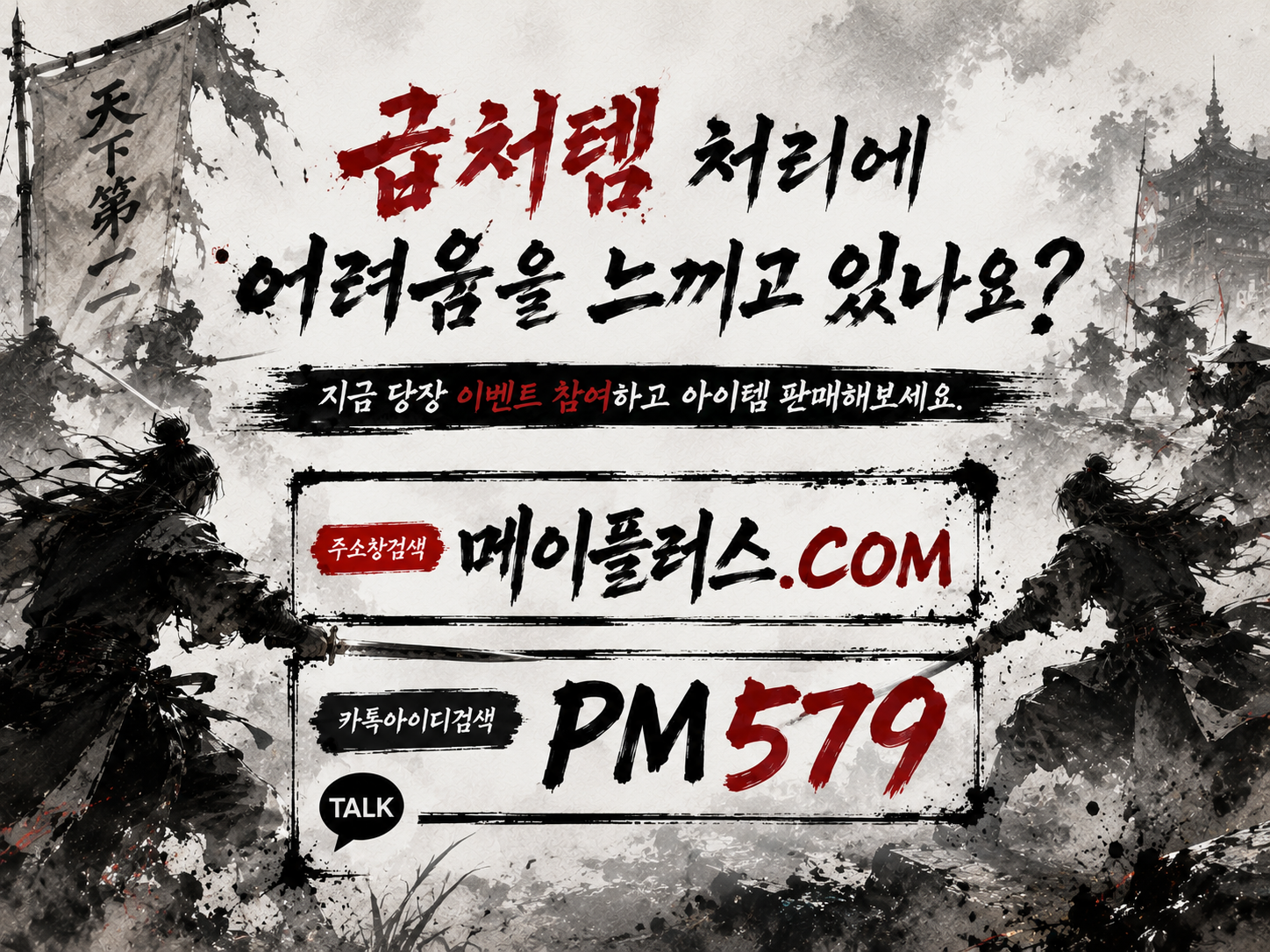 메이플러스는 고객분들에게 항상 최상의 서비스를 제공해드리비다. 메이플급처템판매,시세질문,템세팅,메이플랜드 업계 1등