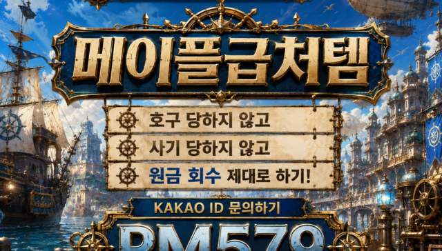 메이플스토리 모험가들이 사기꾼이나 혐사꾼의 방해를 극복하고 메이플러스라는 투명한 스크린을 바라보며 장비 아이템의 올바른 가치를 진단하고 기뻐하는 모습을 묘사한 귀엽고 정갈한 일러스트레이션.