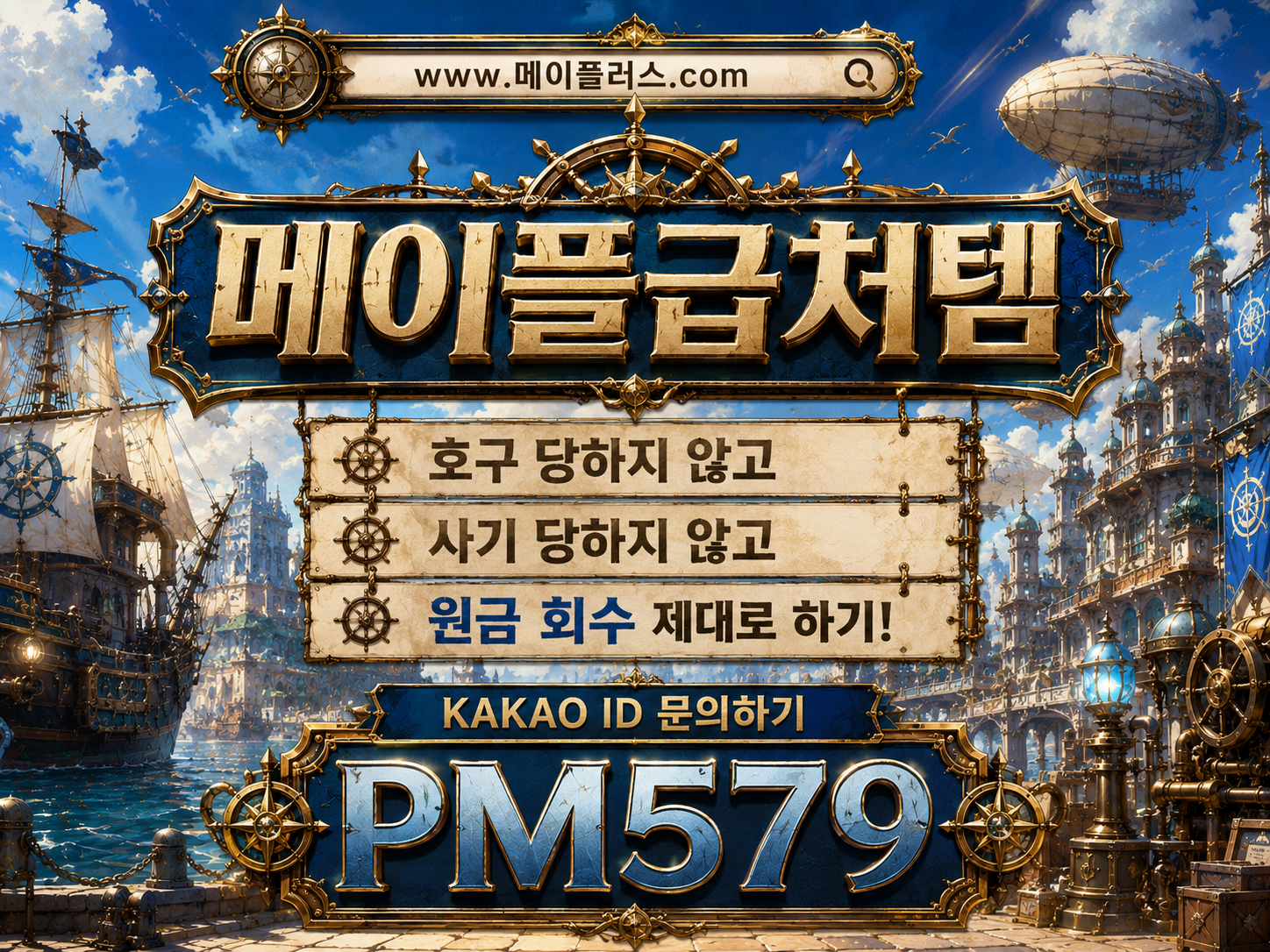메이플스토리 모험가들이 사기꾼이나 혐사꾼의 방해를 극복하고 메이플러스라는 투명한 스크린을 바라보며 장비 아이템의 올바른 가치를 진단하고 기뻐하는 모습을 묘사한 귀엽고 정갈한 일러스트레이션.