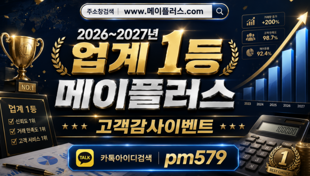 메이플러스ㅣ메이플급처템ㅣ메이플랜드ㅣ업계1등아이템판매ㅣ고객감사이벤트진행ㅣ가위지원서비스ㅣ아이템정리 통판매ㅣ메이플랜드
