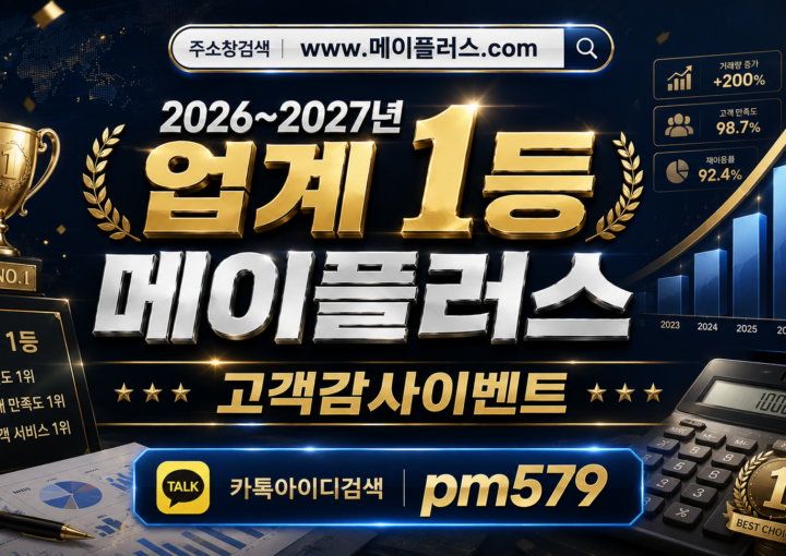 메이플러스ㅣ메이플급처템ㅣ메이플랜드ㅣ업계1등아이템판매ㅣ고객감사이벤트진행ㅣ가위지원서비스ㅣ아이템정리 통판매ㅣ메이플랜드